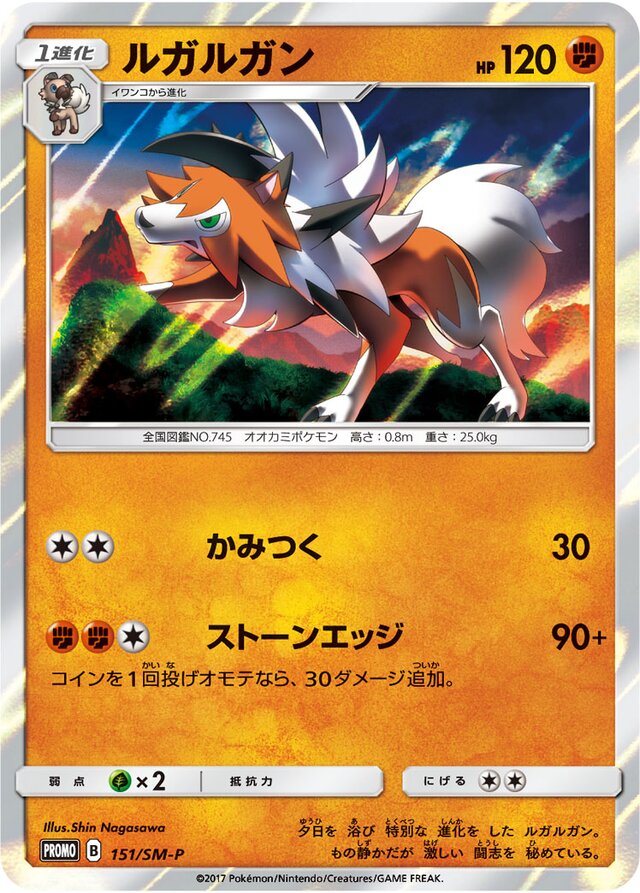 Lycanrocルガルガン SM-P Promotional cards 151/SM-P