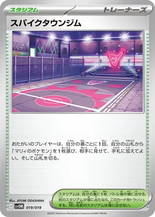 Spikemuth Gym (Marnie's Morpeko & Grimmsnarl ex Starter Set ex 019/019)