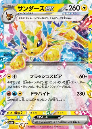 Jolteon ex (Terastal Festival ex 052/187)