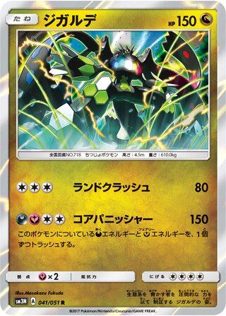 Zygarde (Darkness that Consumes Light 041/051)