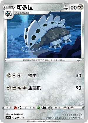 Lairon (Start Deck 100 297/414)