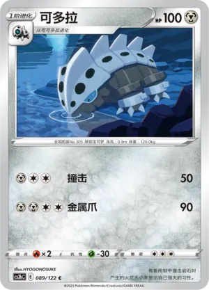 Lairon (Primordial Arts (Torrent) 089/122)
