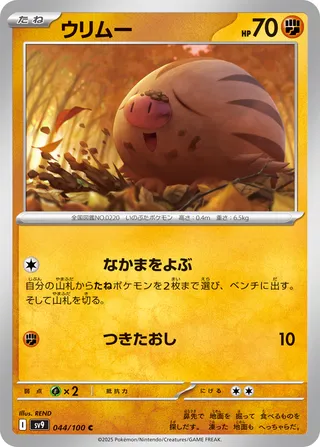 Swinub (Battle Partners 044/100)