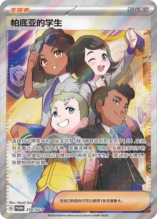 Paldean Student (Scarlet & Violet Promos 210/SV-P)