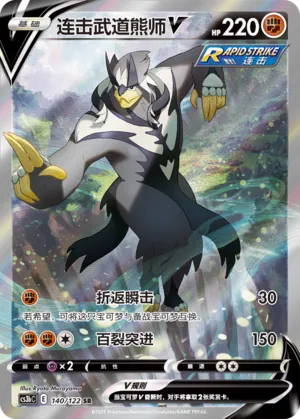 Rapid Strike Urshifu V (Primordial Arts (Torrent) 140/122)