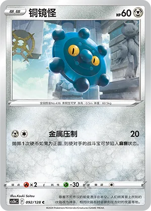Bronzor (Brave Stars (Brave) 092/128)