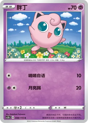 Jigglypuff (Vivid Portrayals (Indigo) 048/115)