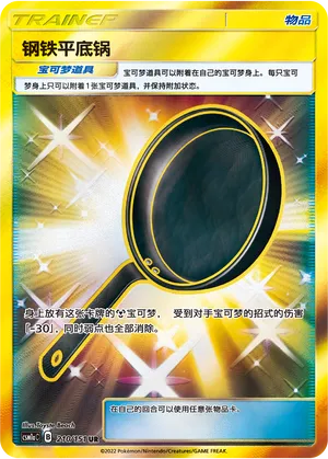 Metal Frying Pan (Storming Emergence (Radiant) 210/151)