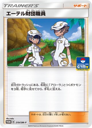 Aether Foundation Employee (Sun & Moon Promos 219/SM-P)