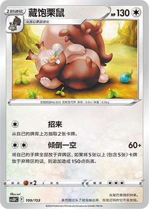 Greedent (Brave Stars V Starter Deck 109/153)