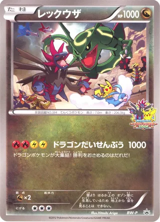 Rayquaza (Black & White Promos No. 260)