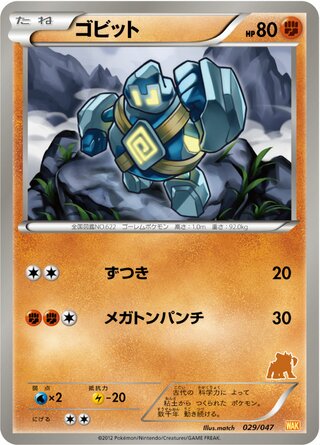 Golett (Everyone's Exciting Battle 029/047)