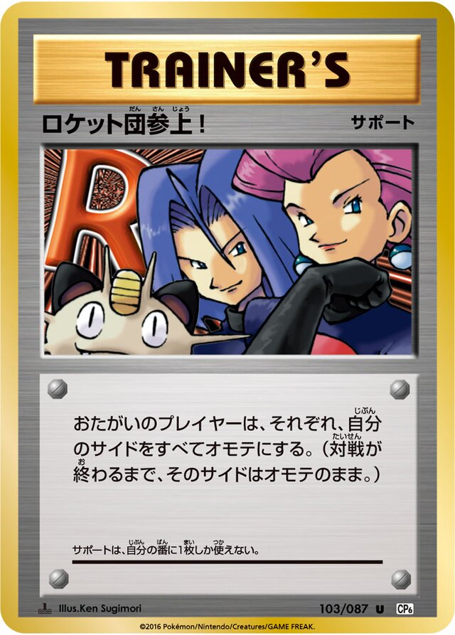 103/087 Here Comes Team Rocket!ロケット団参上! U