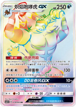 Incineroar-GX (Battle Elite 078/060)
