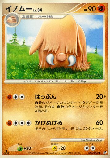 055/092 Piloswineイノムー Uncommon