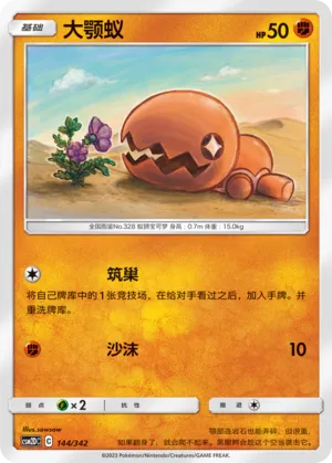 Trapinch (Shining Synergy GX Starter Deck 144/342)