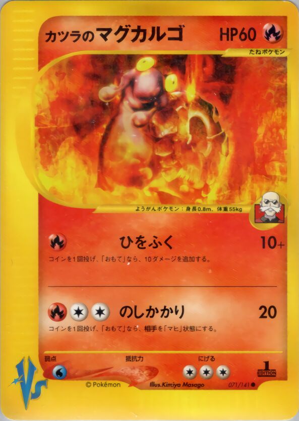 Blaine's Magcargoカツラのマグカルゴ 2 Pokémon VSポケモンカード★VS 071/141 Common