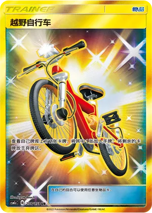 Acro Bike (Storming Emergence (Abundant) 208/151)