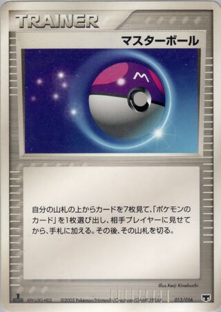 Master Ball (Mirage's Mew Constructed Starter Deck 013/016)