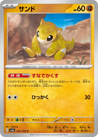 Sandshrew (Pokémon Card 151 027/165)
