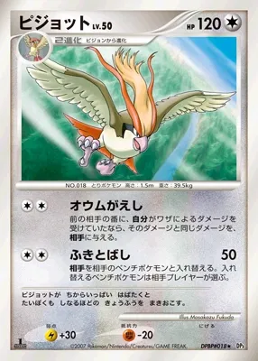 Pidgeot (Shining Darkness No. 097)