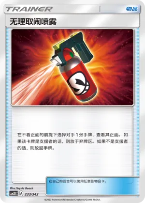 Tormenting Spray (Shining Synergy GX Starter Deck 233/342)
