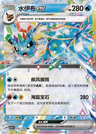 Vaporeon ex (Terastal Gathering 036/208)