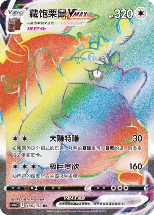Greedent VMAX (Nine Colors Gathering (Origin) 166/132)