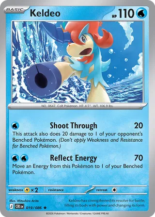 Keldeo (Chaos Rising 019/086)