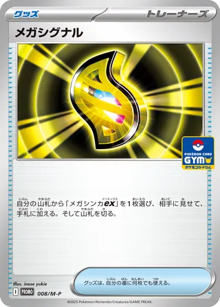 Mega Signal (Mega Evolution Promos 008/M-P)