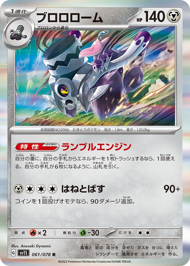 Revavroomブロロローム 9 Scarlet exスカーレットex 061/078 R