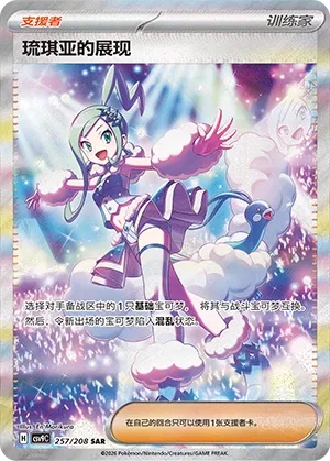 Lisia's Appeal (Stellar Crystal 257/208)
