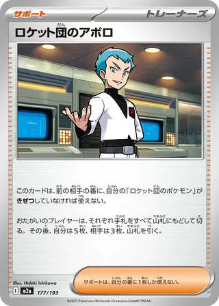 Team Rocket's Archer (MEGA Dream ex 177/193)