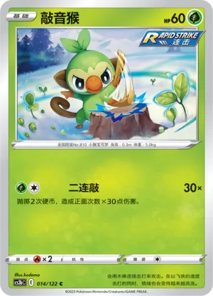 Grookey (Primordial Arts (Torrent) 014/122)
