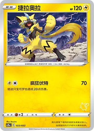 Zeraora (Family Pokémon Trading Card Game 023/053)