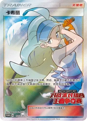 Kahili (Sword & Shield Promos 135/S-P)