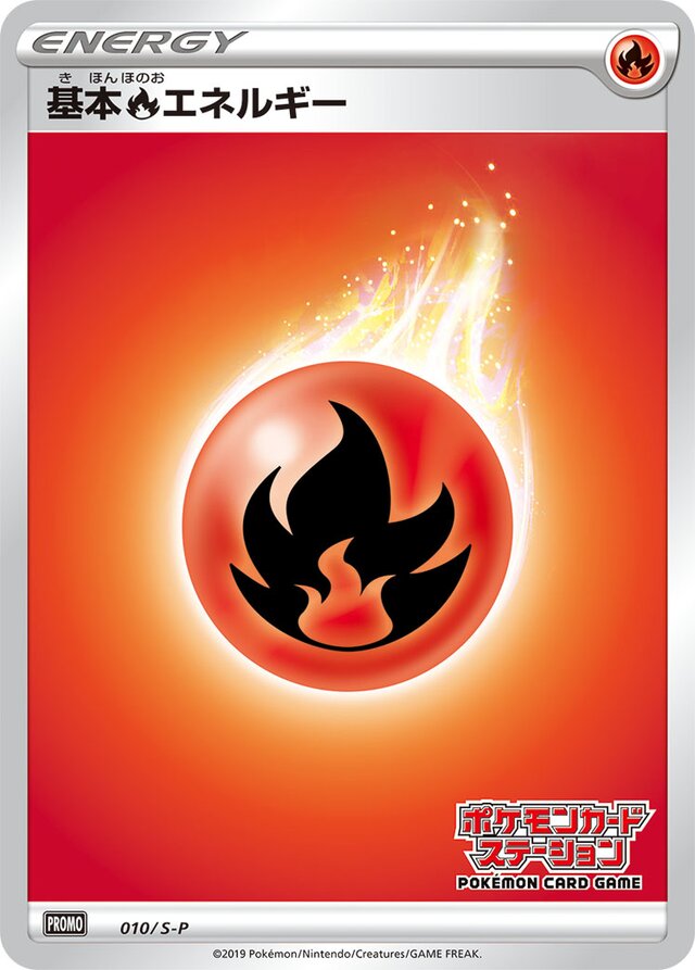 Fire Energy [Pokémon Card Station Stamp]基本炎エネルギー S-P Promotional cards 010/S-P