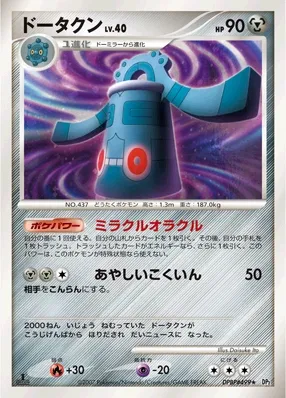 Bronzong (Secret of the Lakes No. 093)