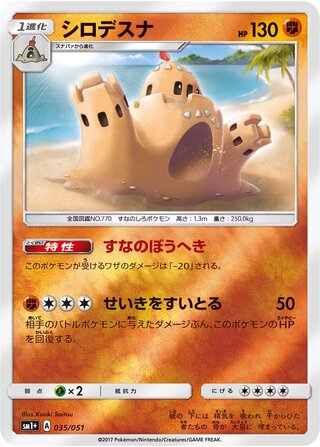 Palossand (Strength Expansion Pack Sun & Moon 035/051)