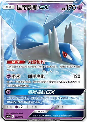 Latios-GX (Battle Party Set (Psychic Modification Pack) 002/010)