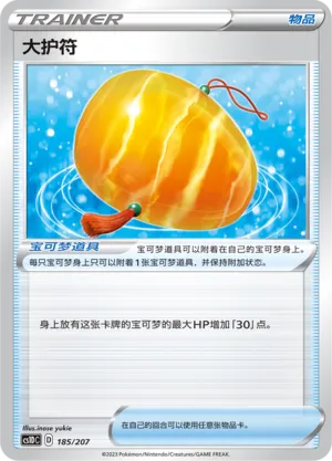 Big Charm (Dynamax Clash V Starter Deck 185/207)