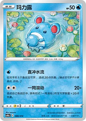 Marill (Start Deck 100 088/414)
