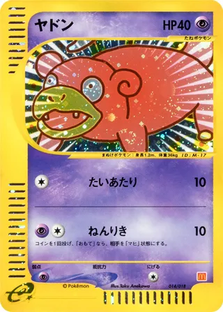 Slowpoke (McDonald's Pokémon-e Minimum Pack 014/018)