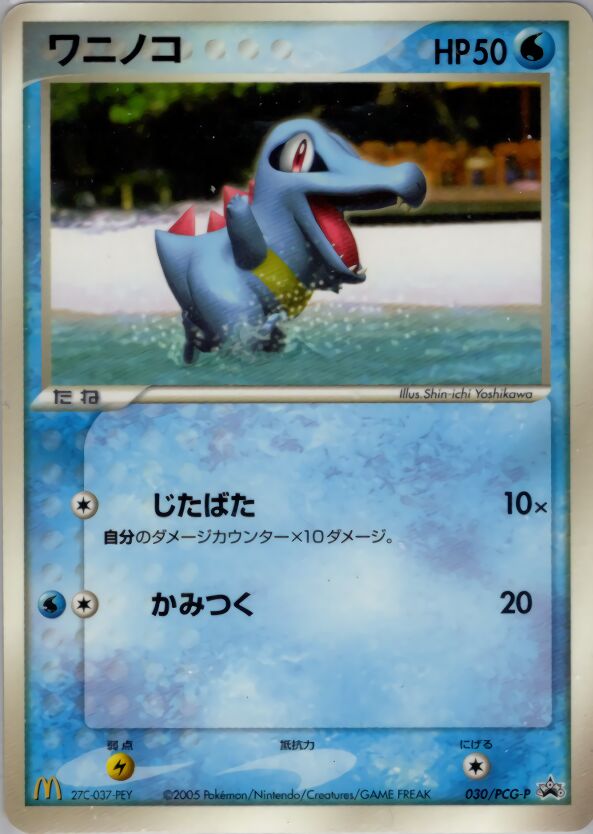 Totodileワニノコ PCG-P Promotional cards 030/PCG-P