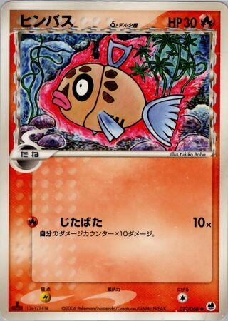 Feebas (Offense and Defense of the Furthest Ends 012/068)