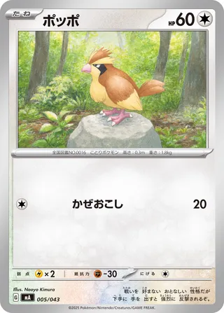 Pidgey (MEGA Premium Trainer Box 005/043)