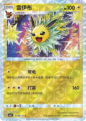 Jolteon (Gem Pack Vol. 2 0308/14)