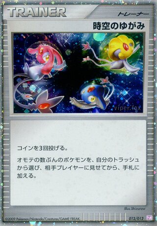 Time-Space Distortion (Mewtwo LV.X Collection Pack 012/012)