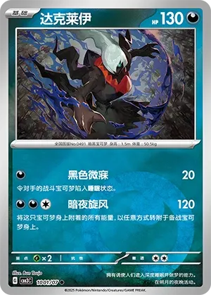 Darkrai (Gem Pack Vol. 3 1001/07)