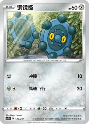 Bronzor (Dynamax Clash V Starter Deck 136/207)